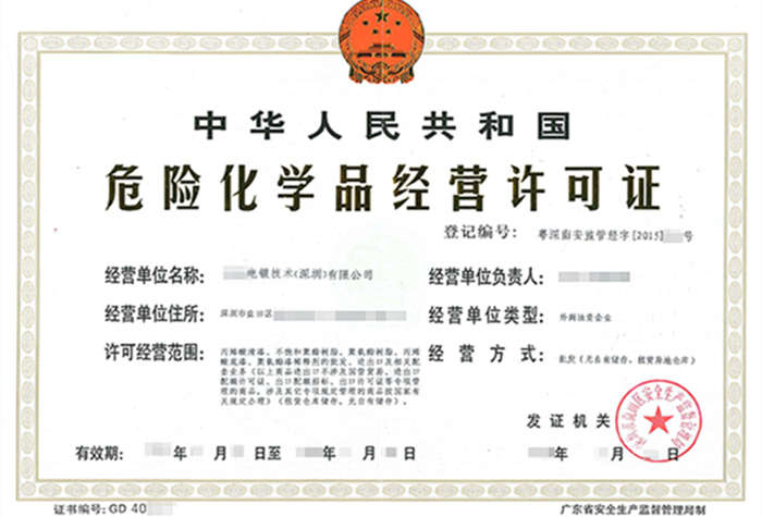 深圳?；方?jīng)營(yíng)許可證