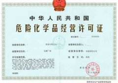 ?；方?jīng)營許可證辦理與使用須知