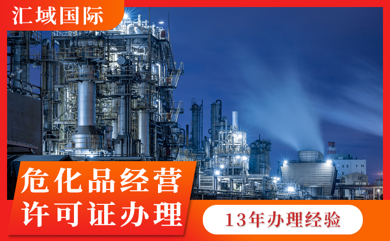 ?；方?jīng)營許可辦理