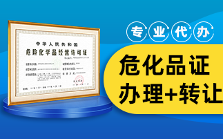?；方?jīng)營(yíng)許可證辦理?xiàng)l件有哪些？有什么步驟？