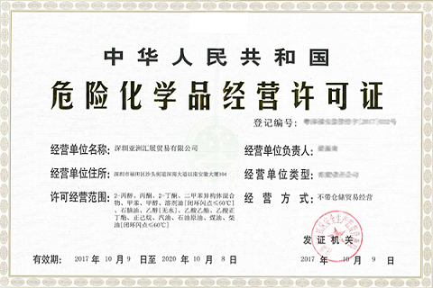 辦理?；方?jīng)營許可證需要多長時間