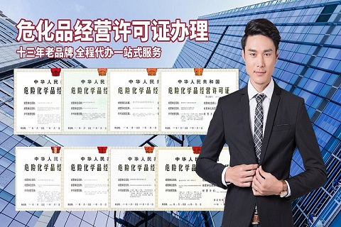 危險(xiǎn)化學(xué)品認(rèn)證申請(qǐng)過(guò)程中應(yīng)注意的要點(diǎn)